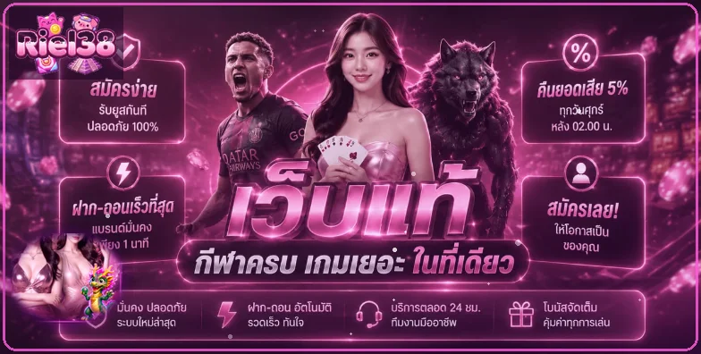 แบนเนอร์ศูนย์ข้อมูล Riel38 ทางเข้าและบริการออนไลน์